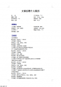 文职应聘个人简历模板