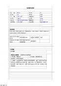 标准的求职简历表格
