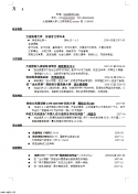 汉语言文学专业个人简历模板