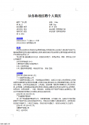法务助理应聘个人简历模板