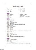 环保应聘个人简历模板